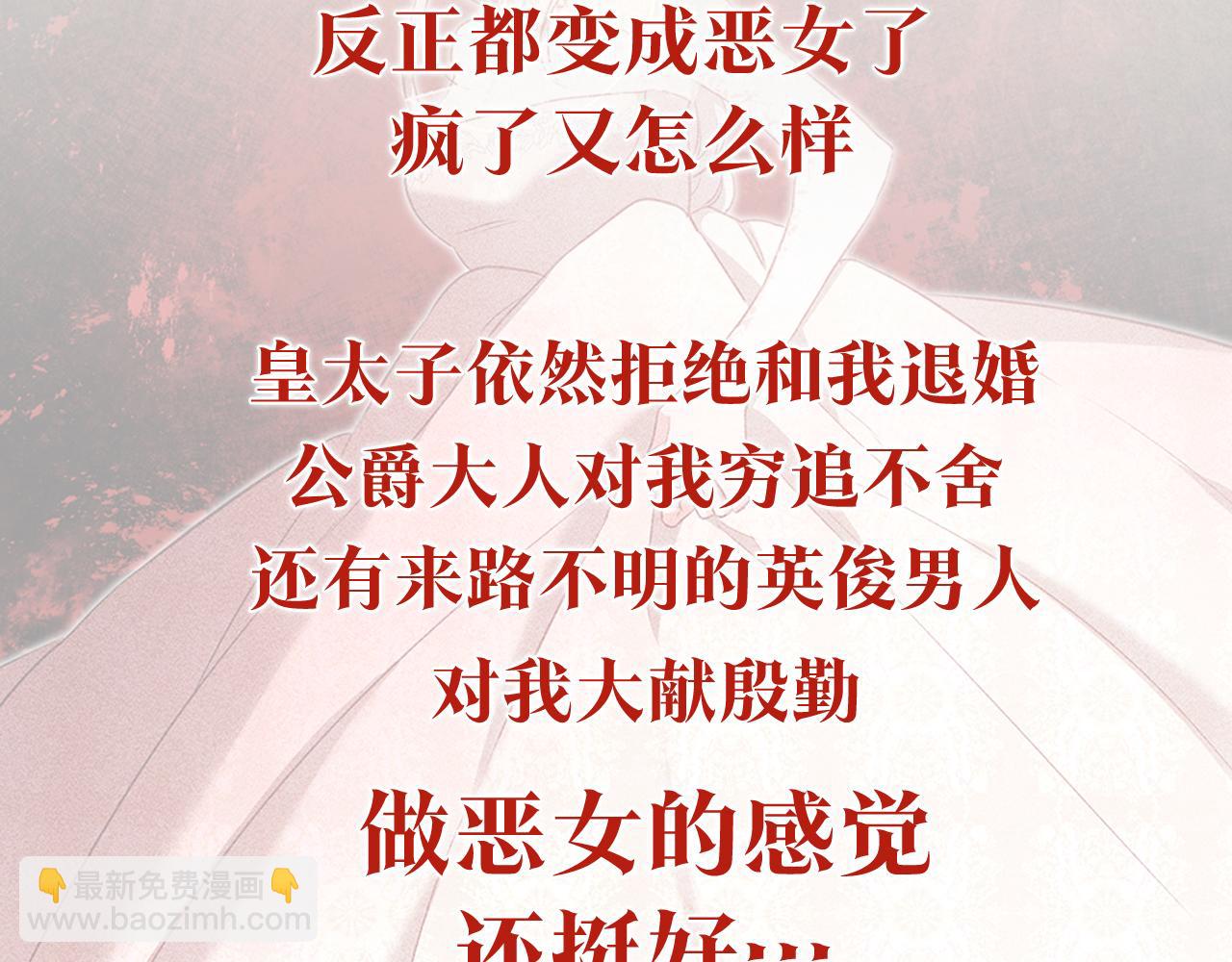 预热 成为恶女不需要理由4