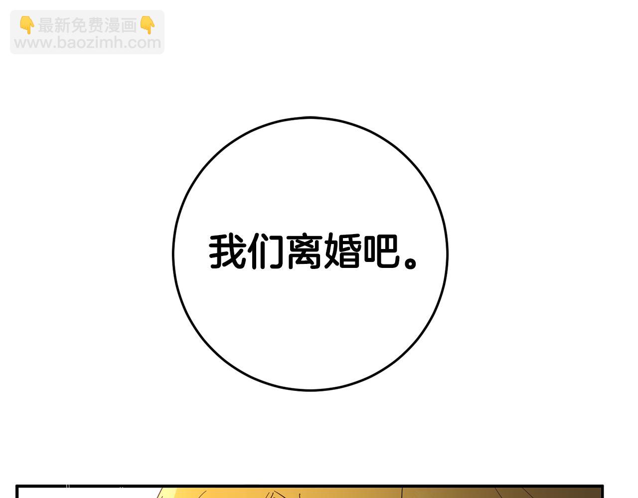 第5话 我们离婚吧136