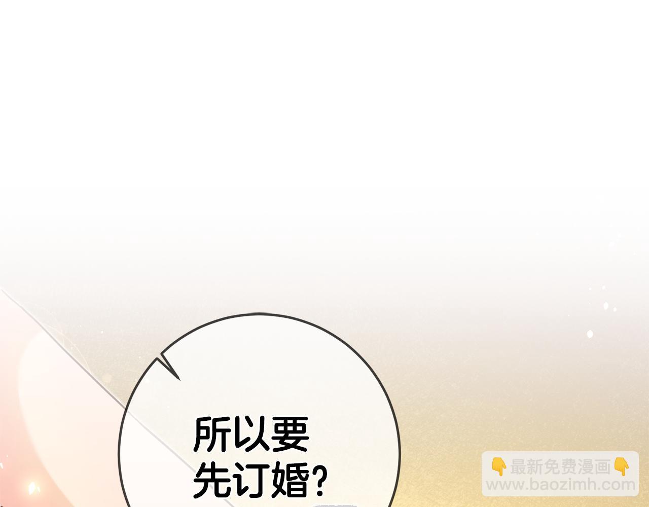 第8话 6个月后我们订婚！178