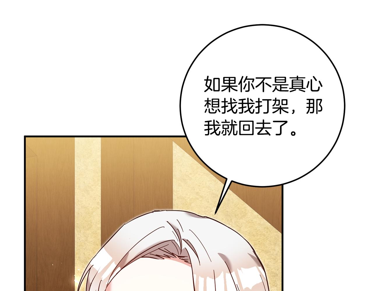 第9话 因为我对你有兴趣79