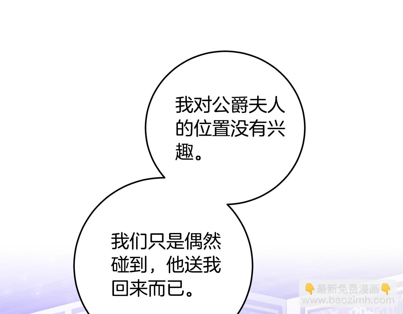 第10话 我愿意帮你逃婚！119
