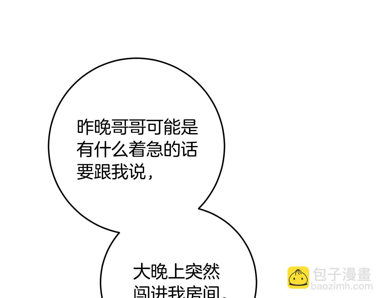 第10话 我愿意帮你逃婚！171