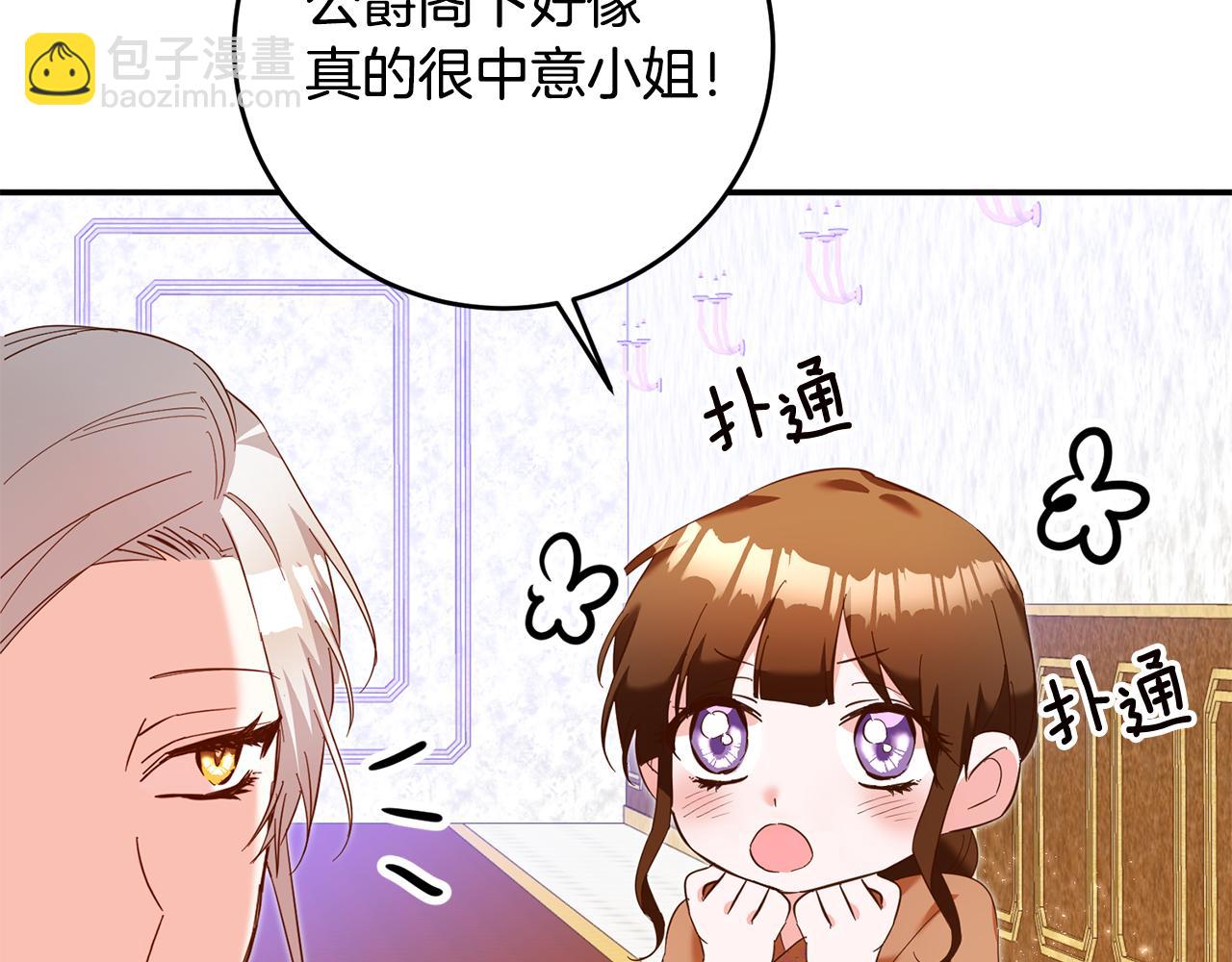 第10话 我愿意帮你逃婚！79