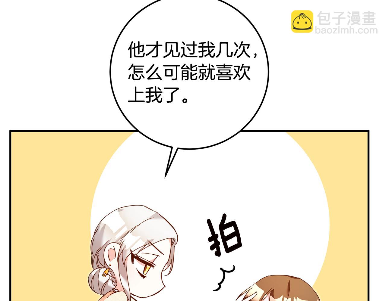 第10话 我愿意帮你逃婚！83