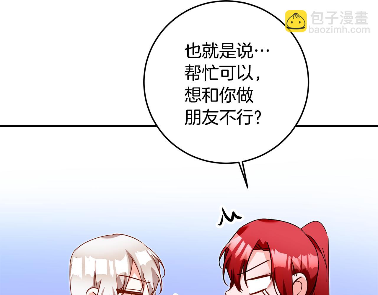 第11话 拒绝做朋友！175