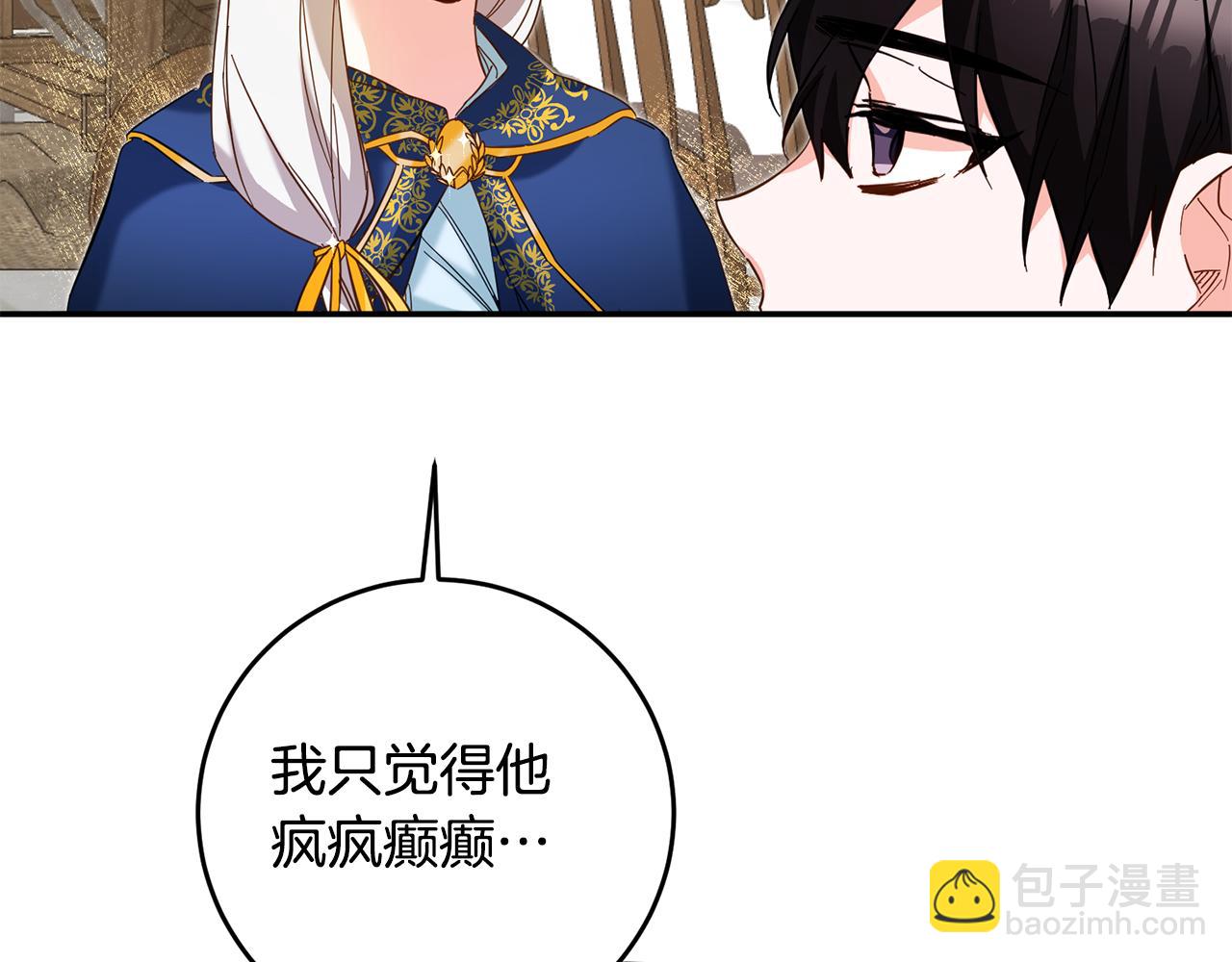 第12话 可以叫我的名字吗110