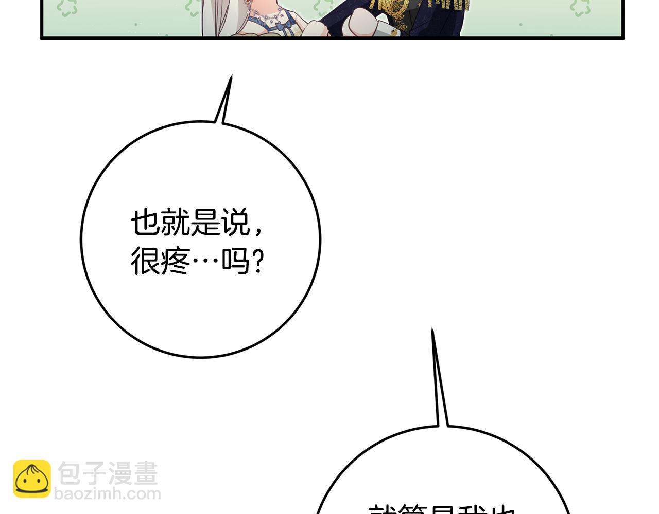 第15话 你竟敢顶撞我！106