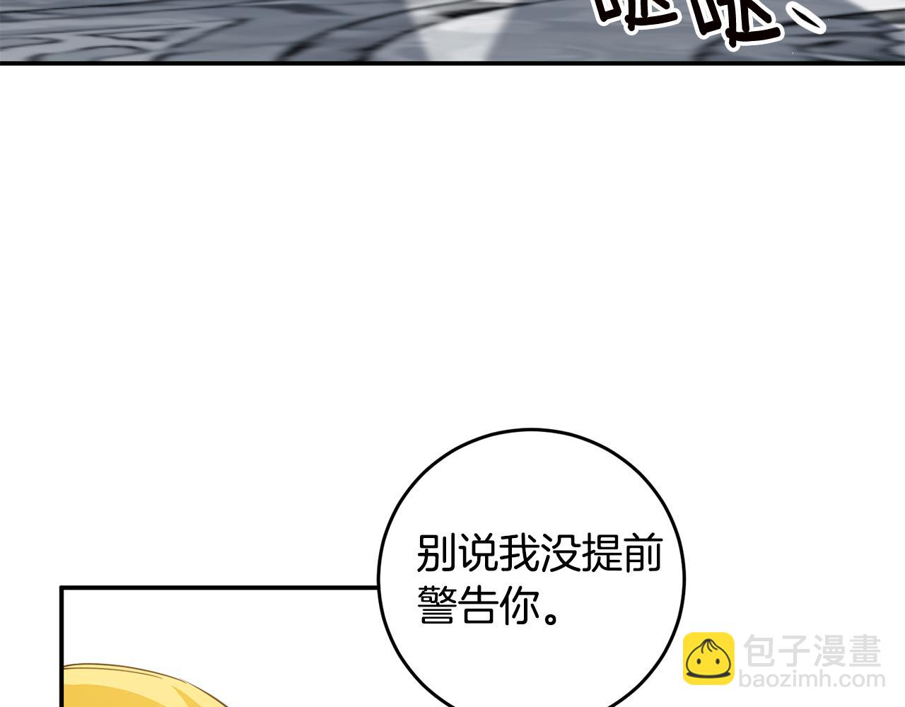 第15话 你竟敢顶撞我！143