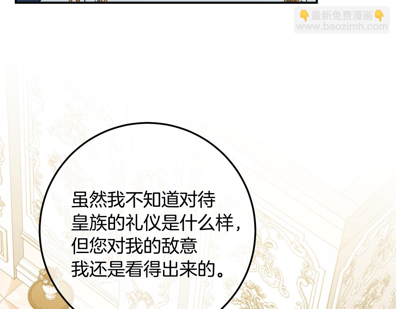 第21话 皇太子的突然邀请74