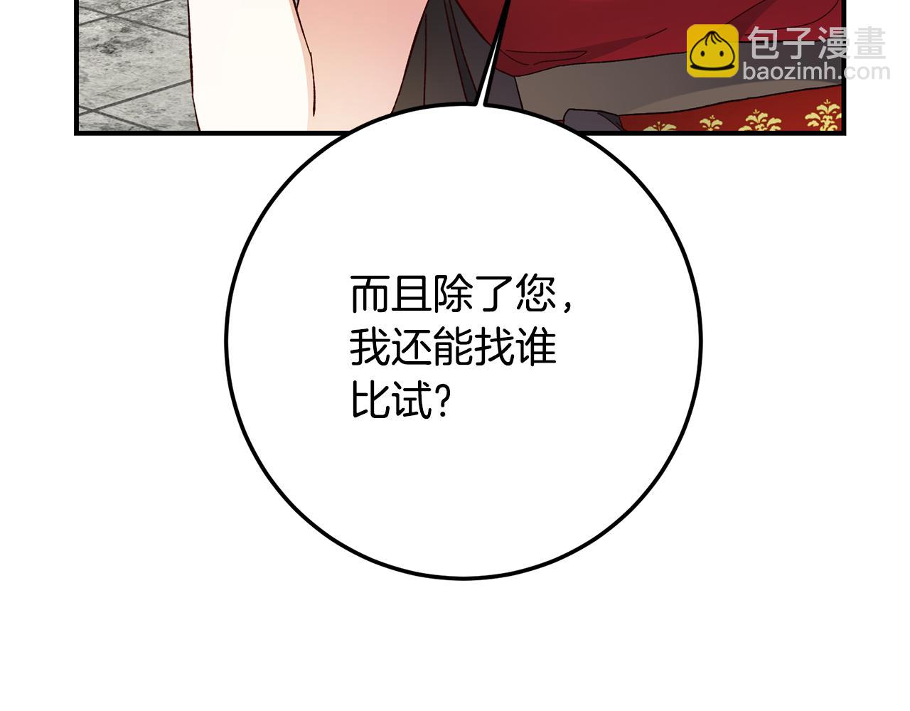 第22话 你是在诱惑我吗？135
