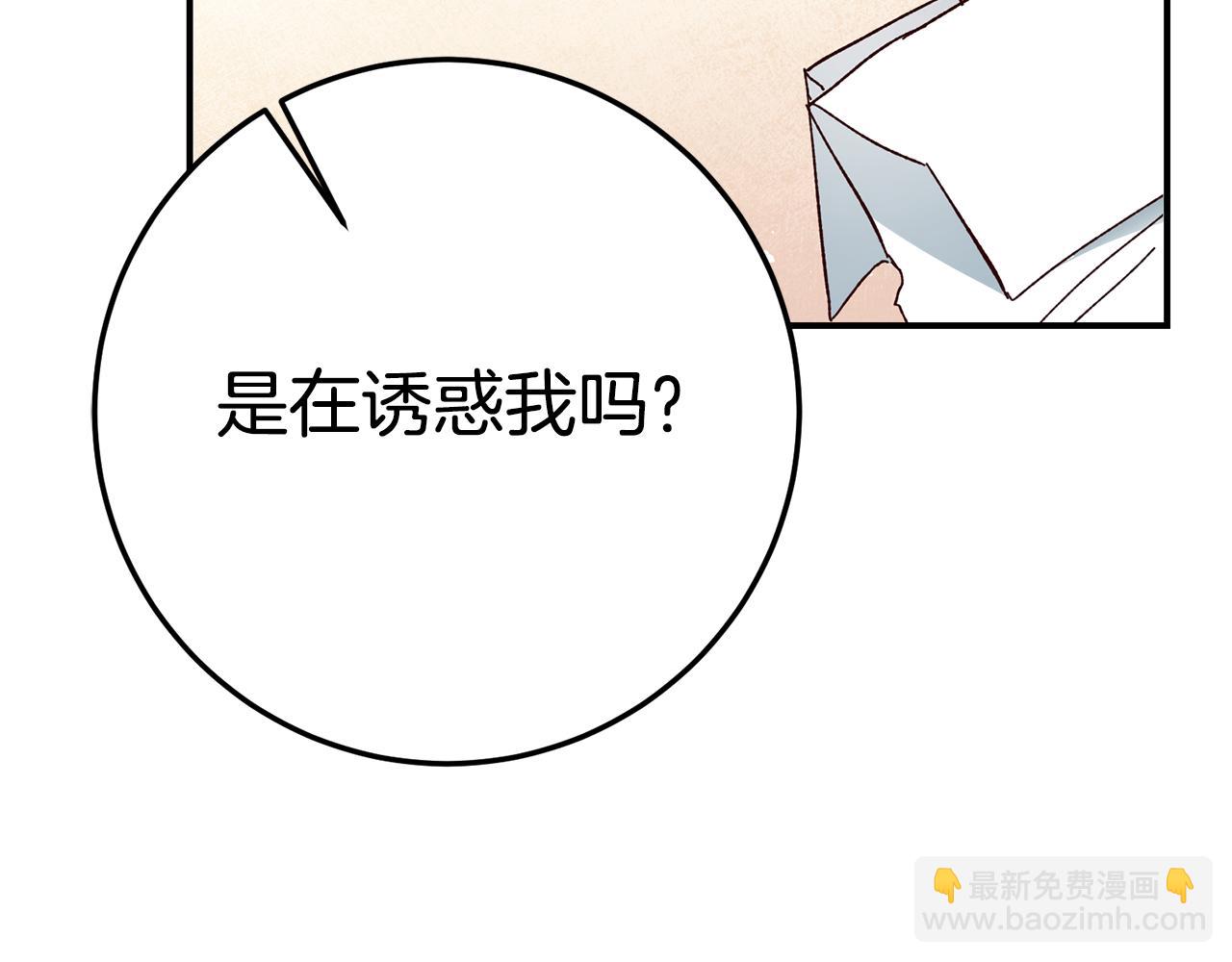 第22话 你是在诱惑我吗？193