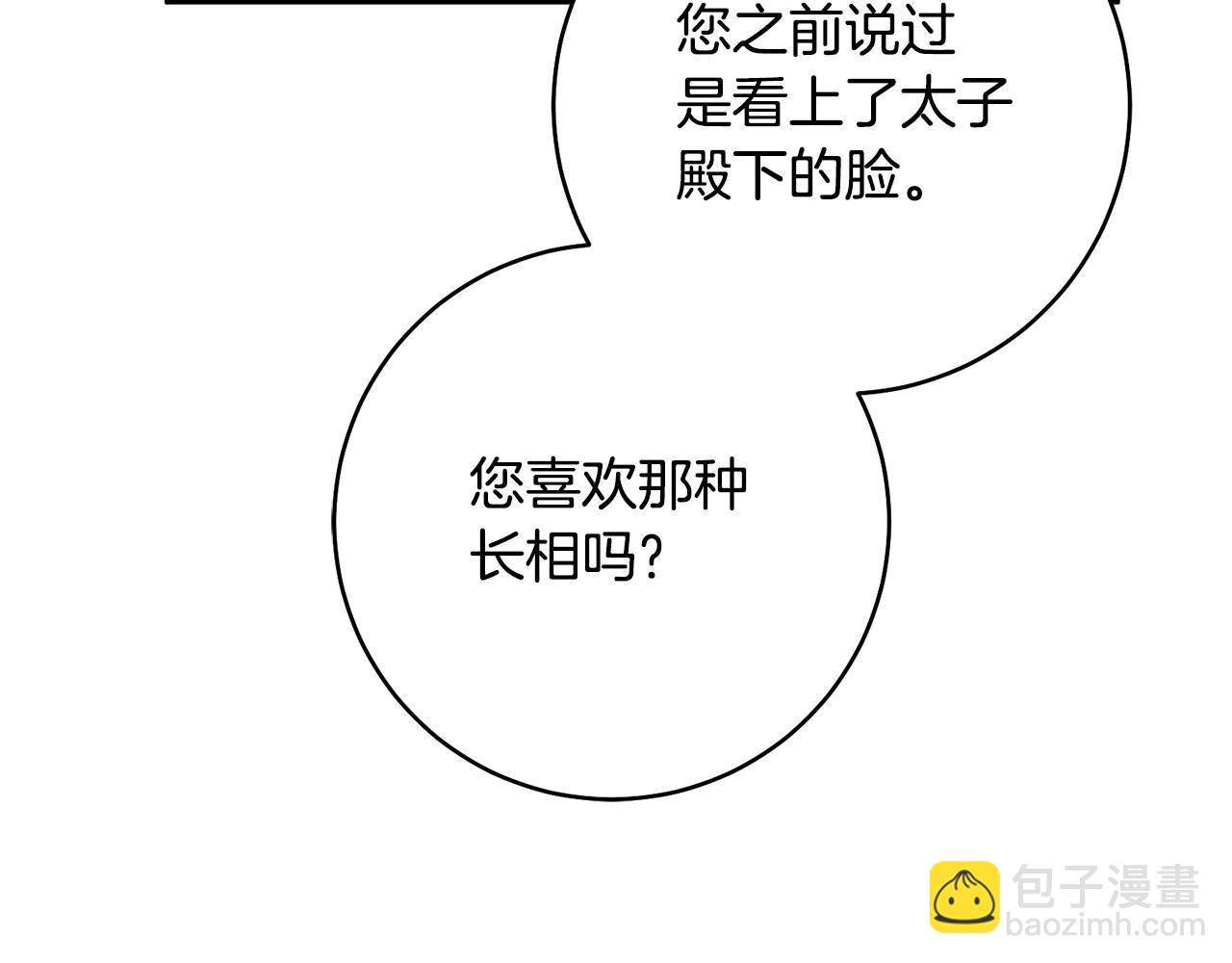 第35话 拉皇太子入局21