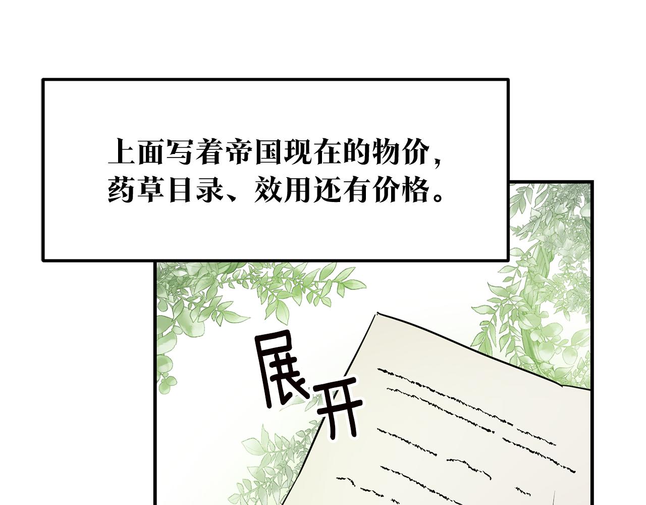 第60话 可疑的药草112