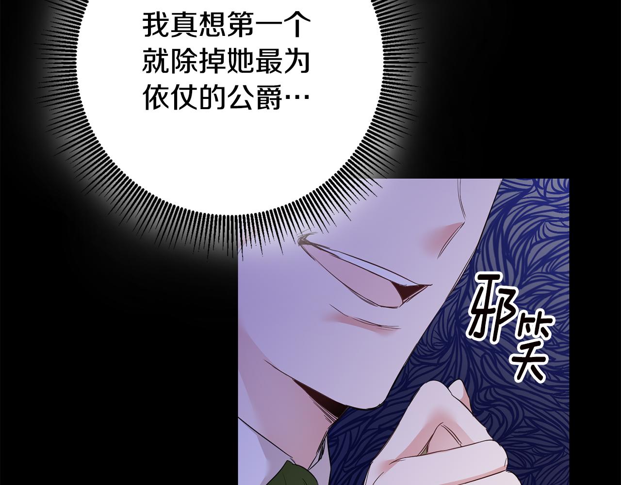 第63话 驱逐侍女6