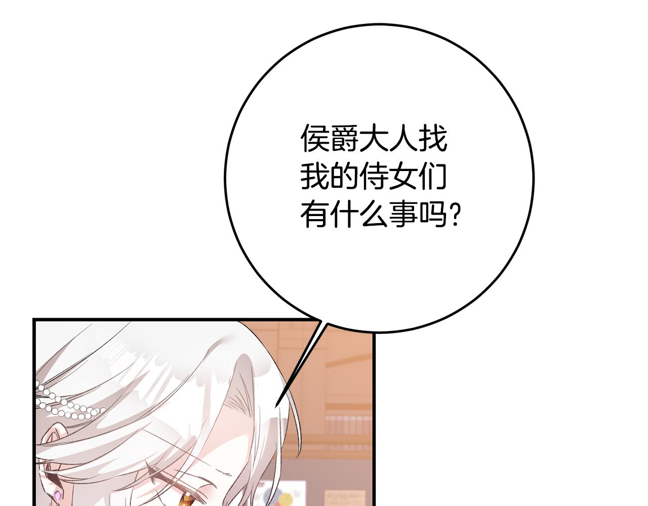 第63话 驱逐侍女95