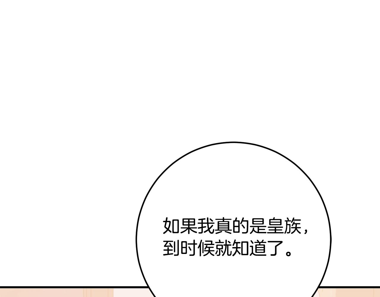 第66话 等待时机142