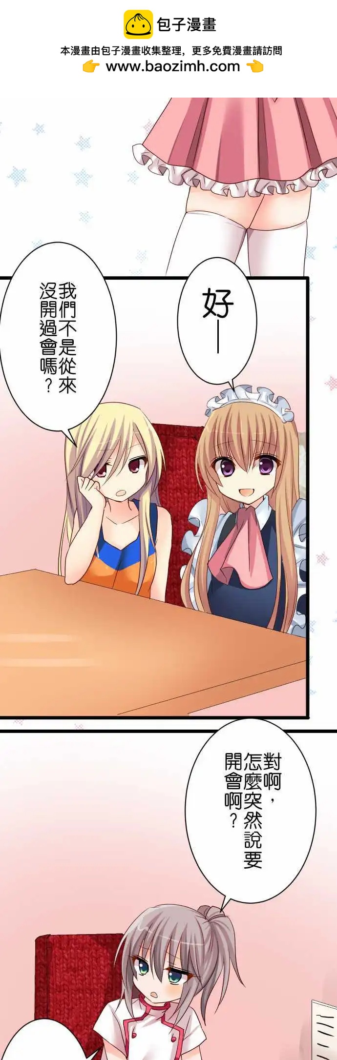 第50话 会议！1