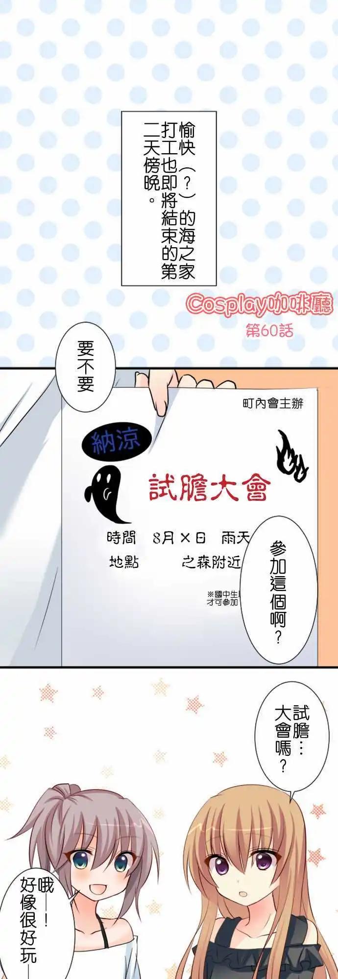 第60话 试胆大会0