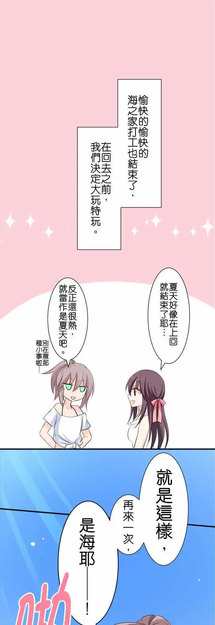 第61话 第二次夏天0