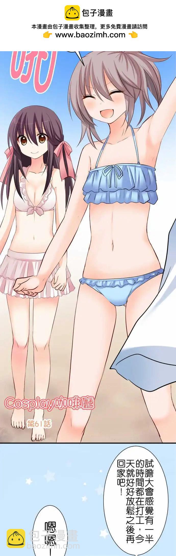 第61话 第二次夏天1