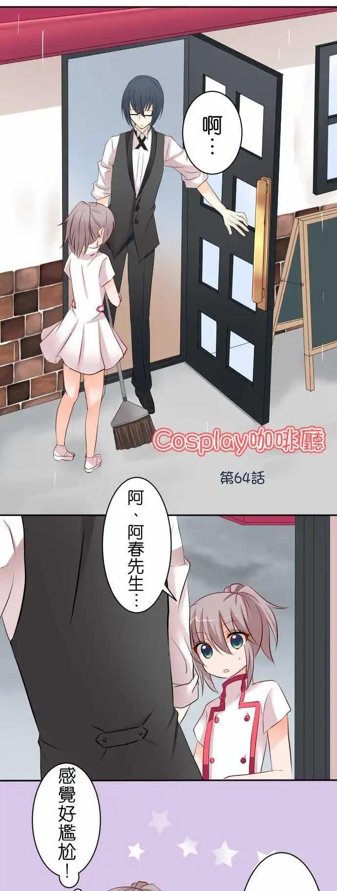 第64话 在意的人！20