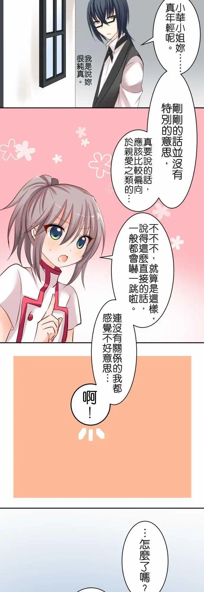 第64话 在意的人！22