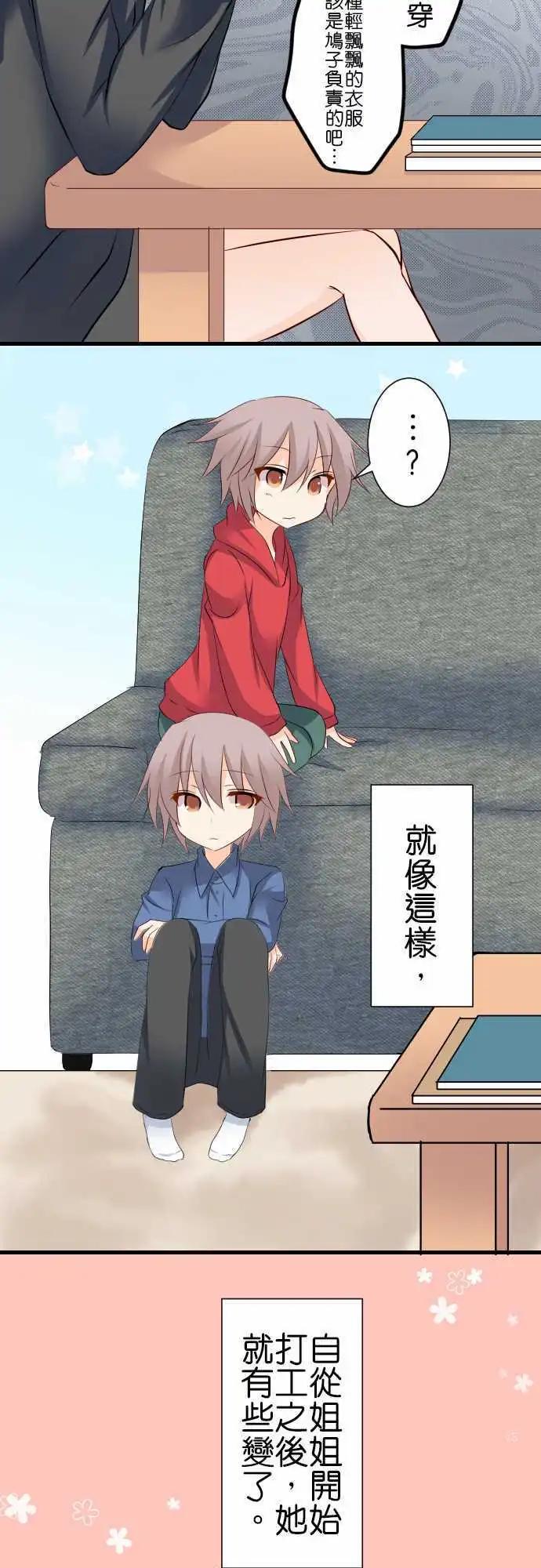 第70话第 弟弟的视角2