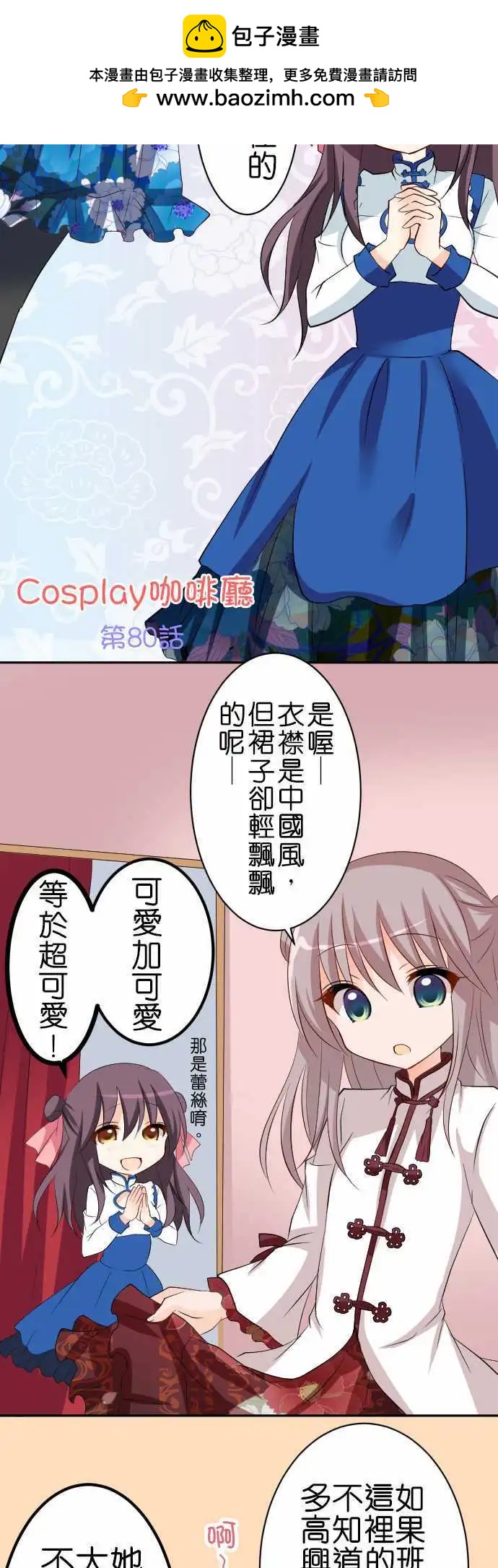第80话第 中华萝莉1