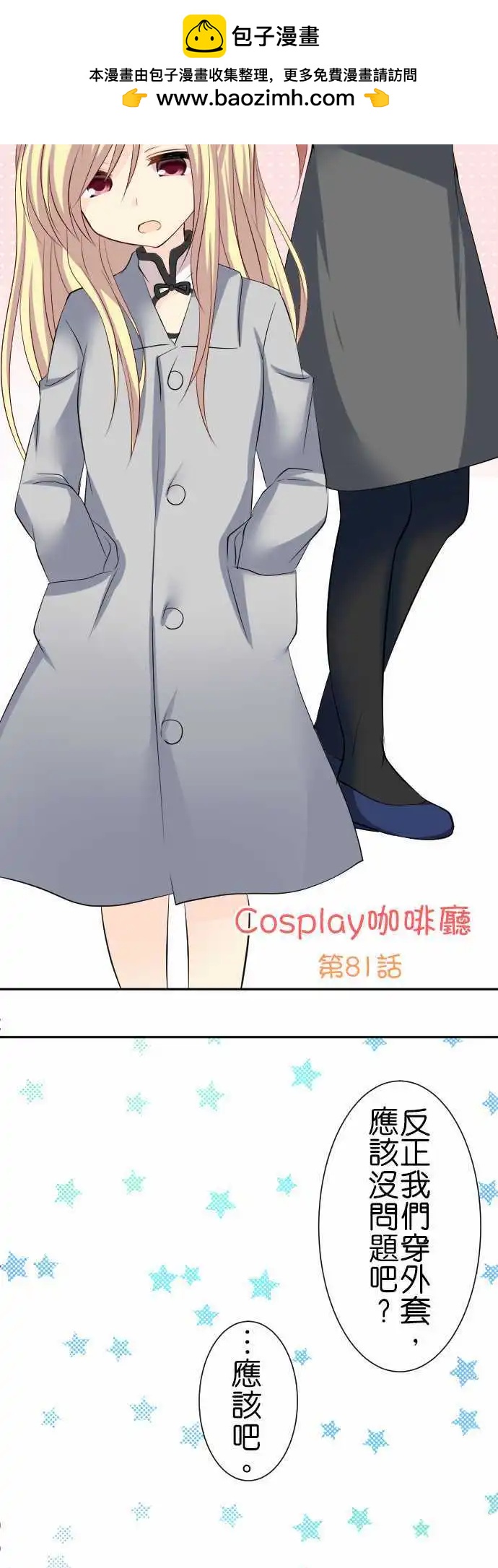 第81话第 一人一半1