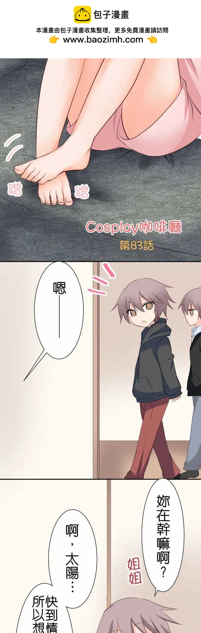 第83话第 情人节1