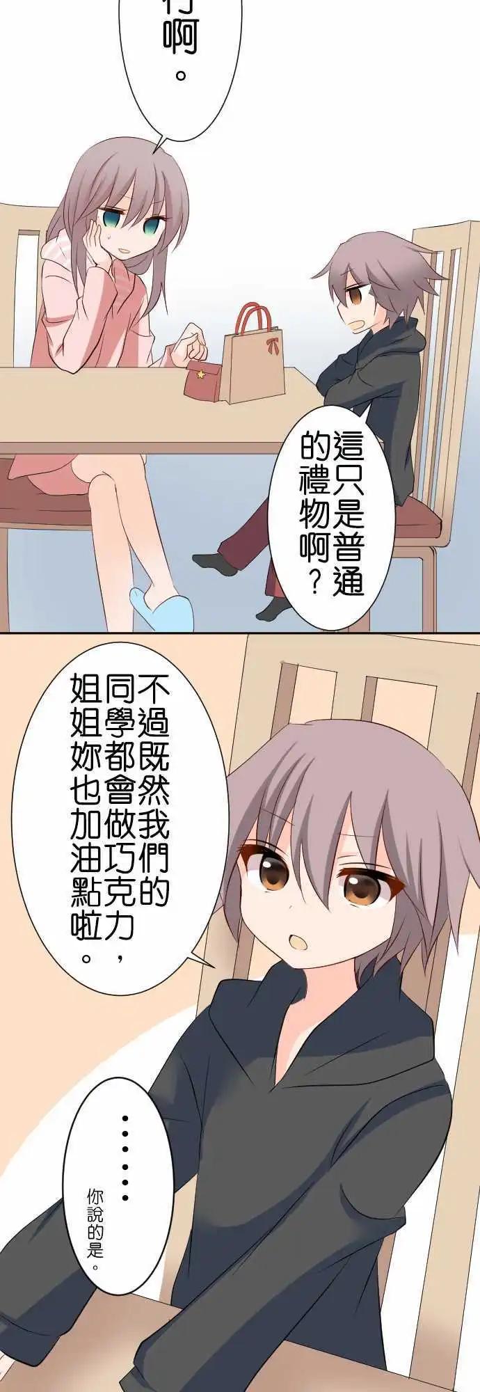 第83话第 情人节10