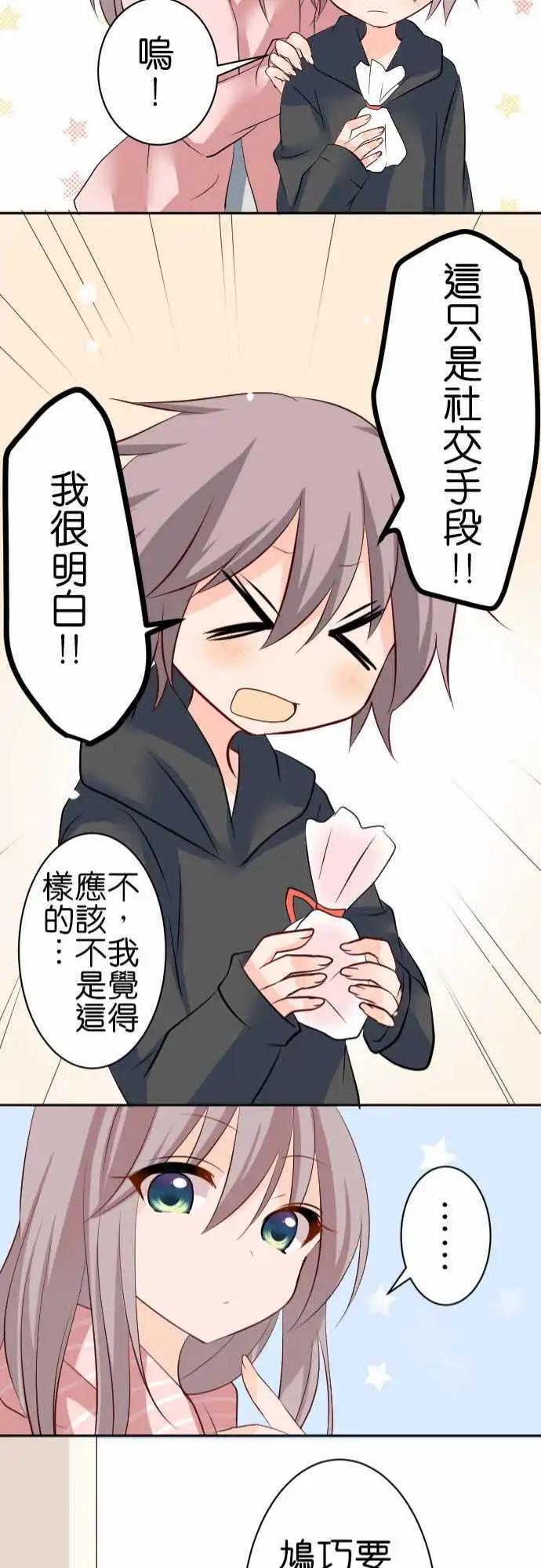 第83话第 情人节20