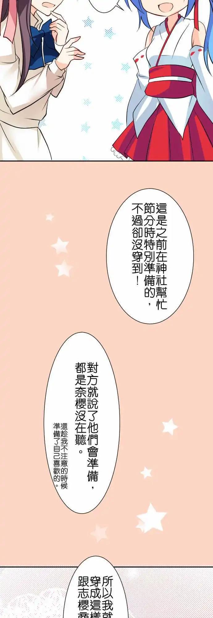 第85话第 狐狸面具的巫女5