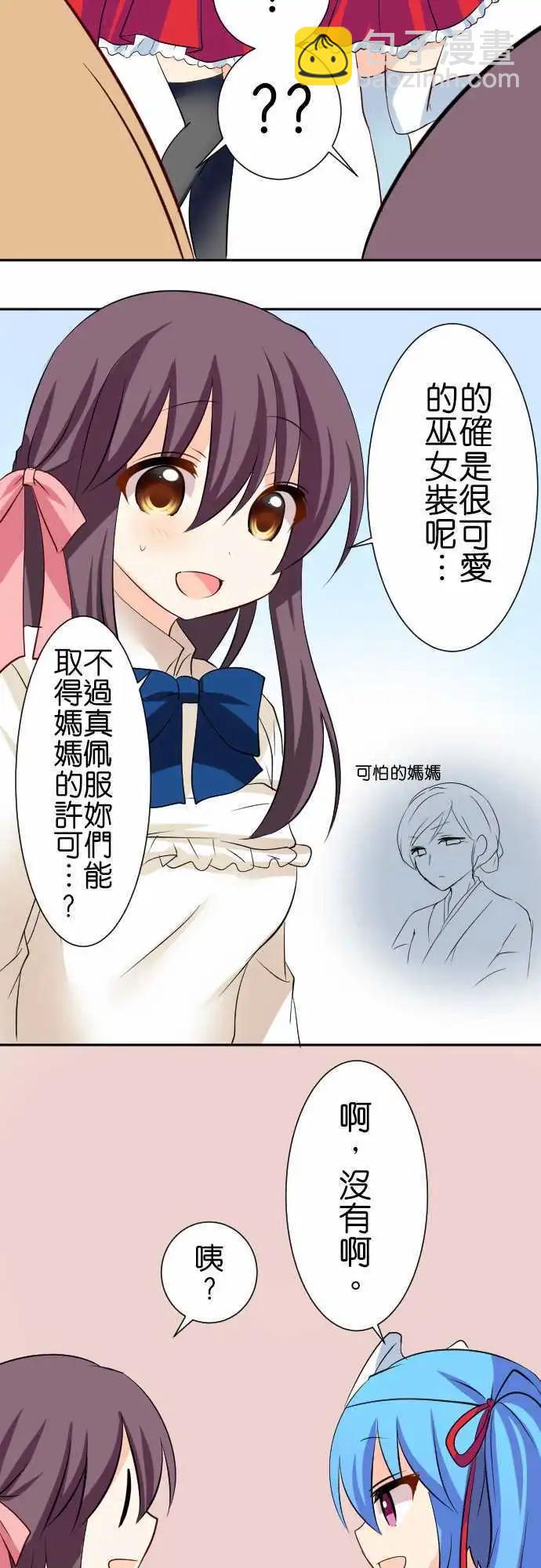 第85话第 狐狸面具的巫女8