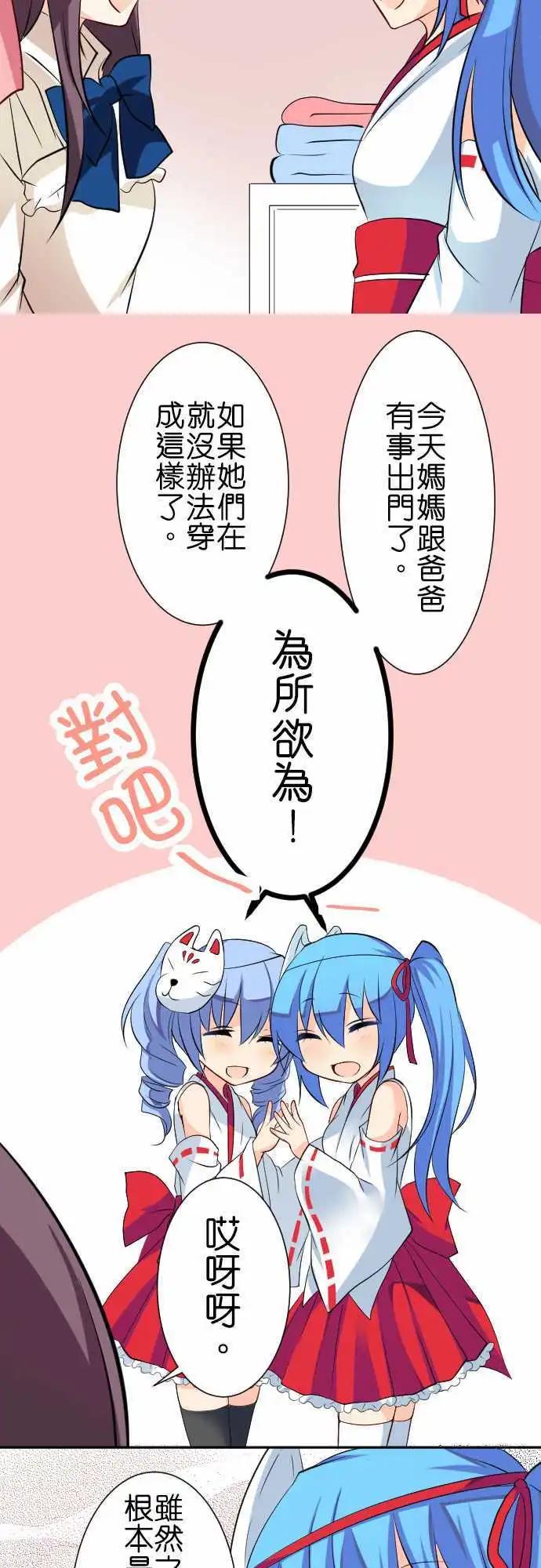 第85话第 狐狸面具的巫女9