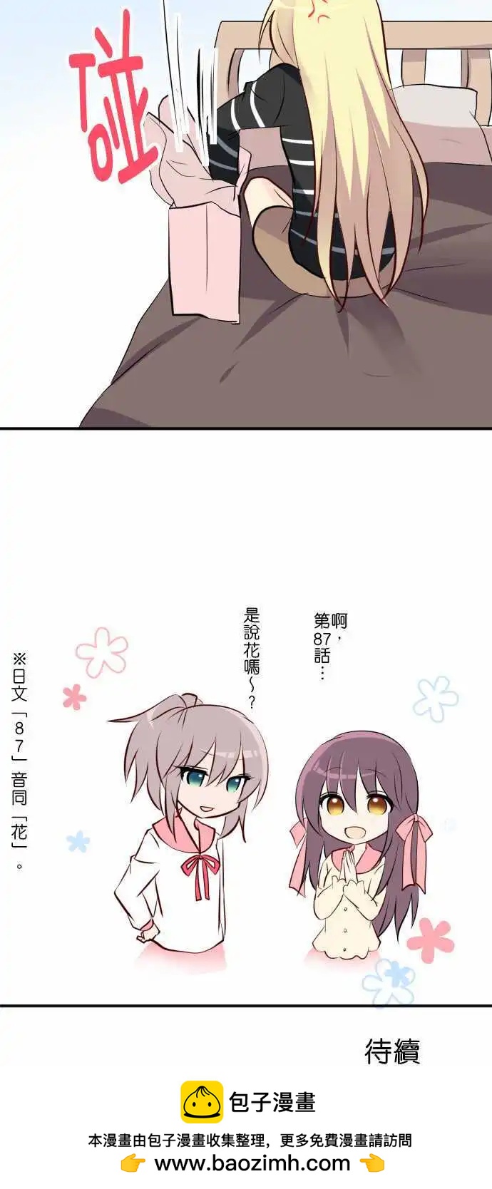 第87话第 出门18