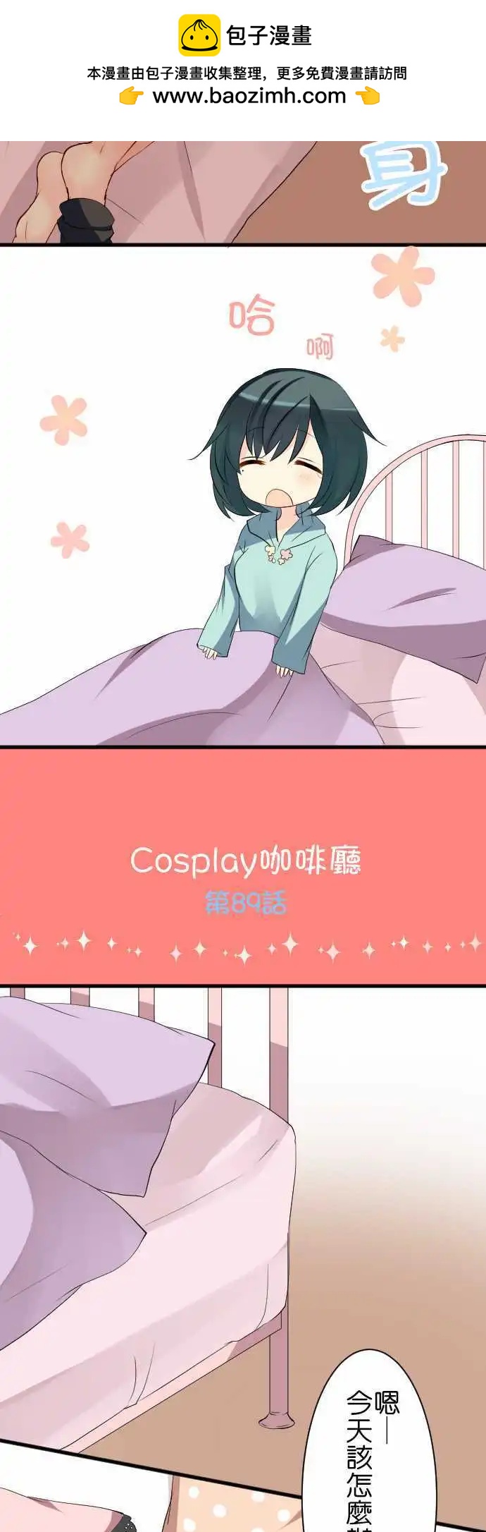 第89话第 班长的一天1