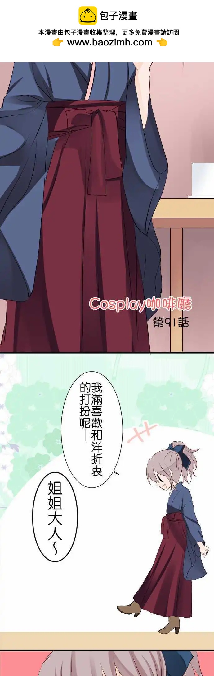 第91话第 特殊关系？1