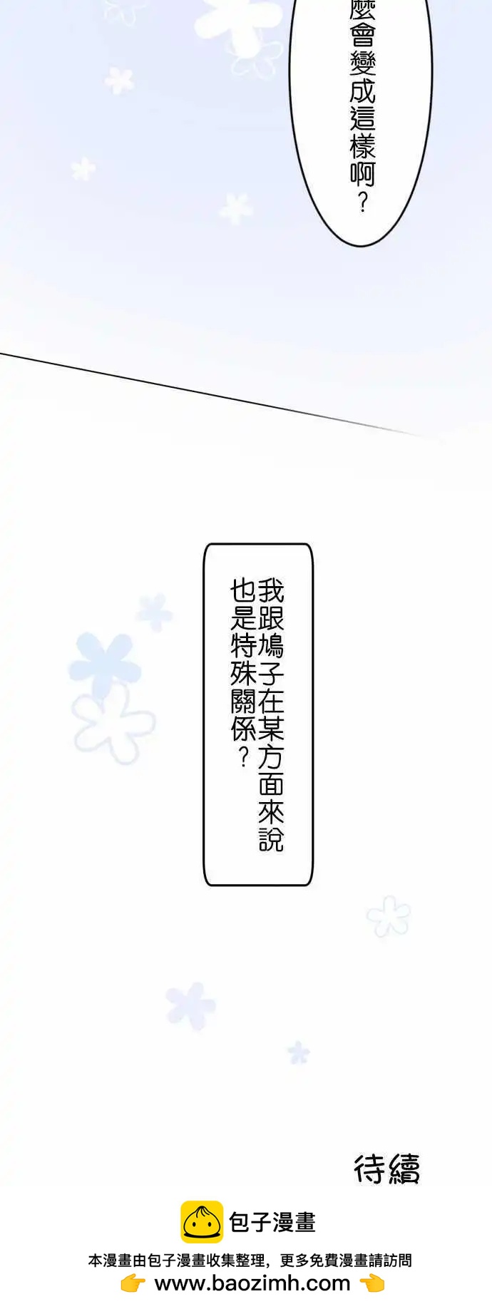 第91话第 特殊关系？13