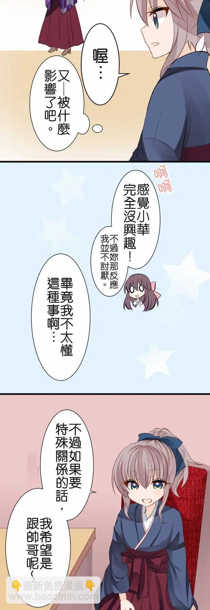 第91话第 特殊关系？4