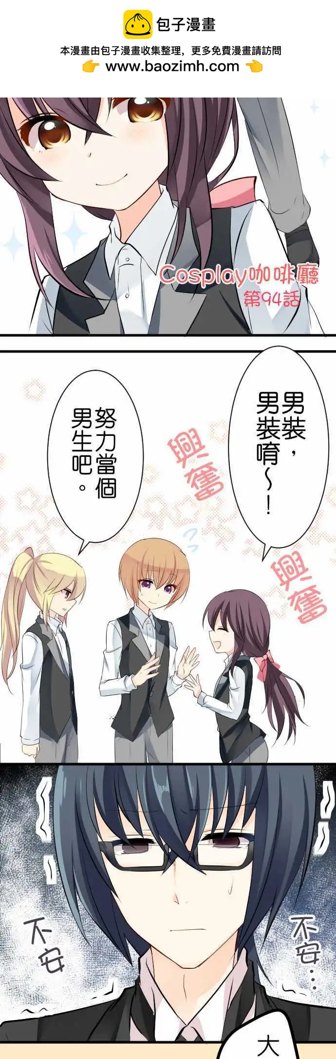 第94话 男装1