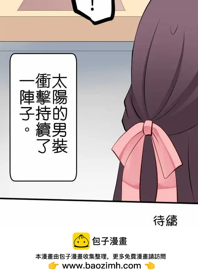 第94话 男装13