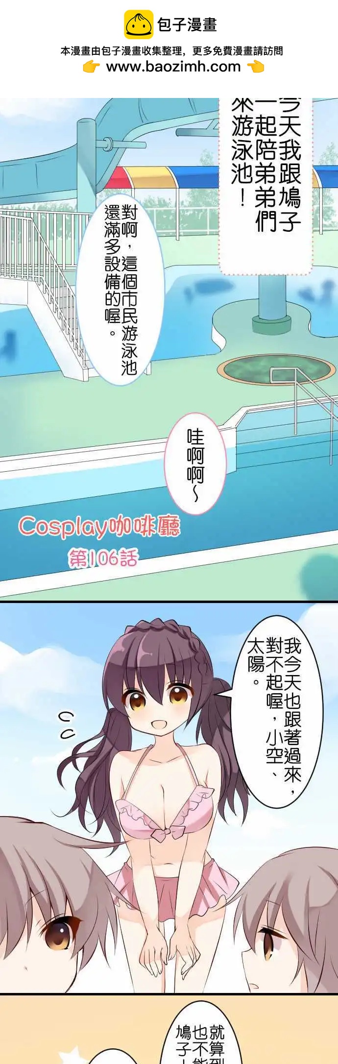 第106话 游泳池1