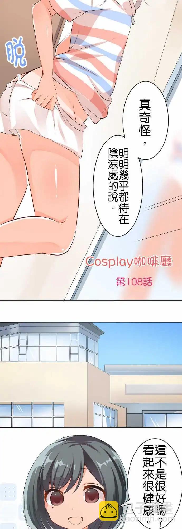 第108话 晒痕2