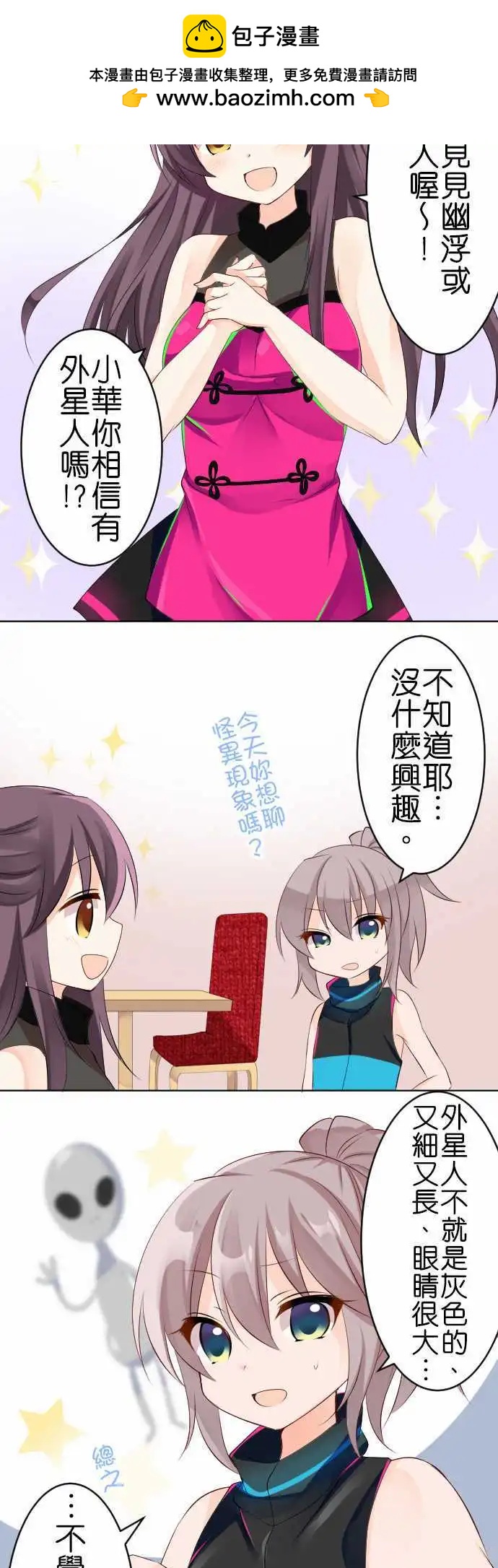 第114话 宇宙1