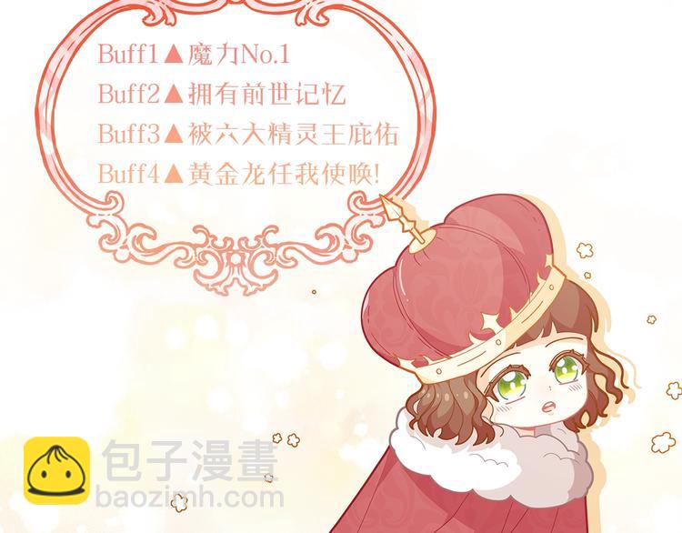 序章 超萌小千金，为她应援！11
