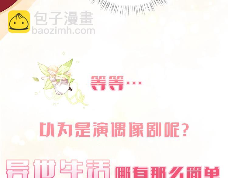 序章 超萌小千金，为她应援！13