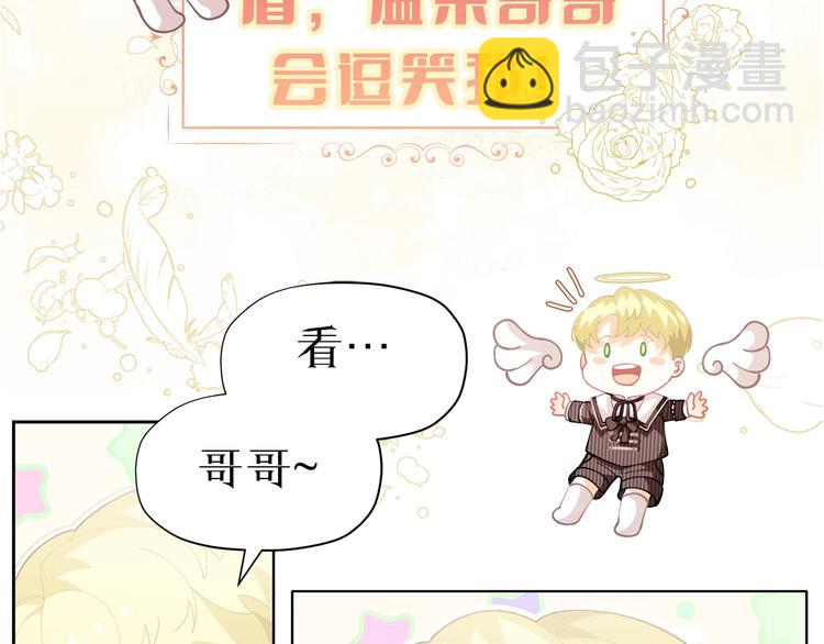 序章 超萌小千金，为她应援！27