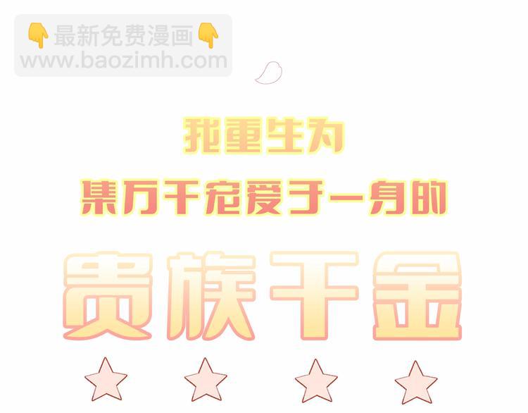 序章 超萌小千金，为她应援！5