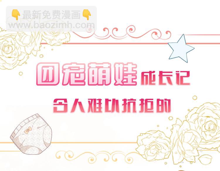 序章 超萌小千金，为她应援！51